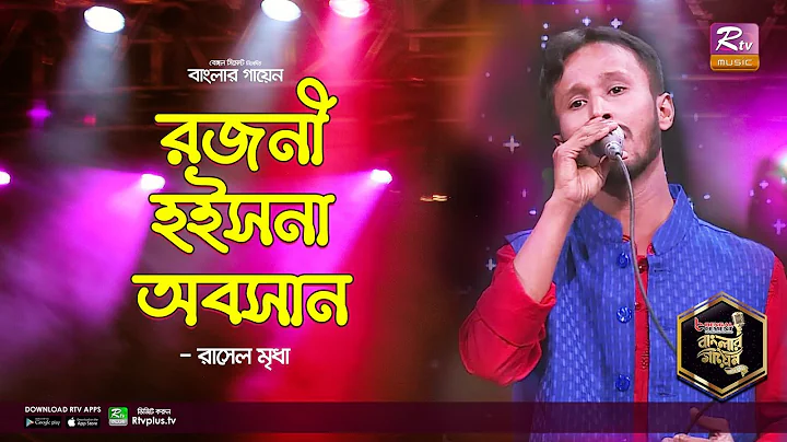 Rojoni Hoishna Oboshan |    | Bangla Folk Song | R...