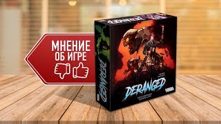 DERANGED (ОДЕРЖИМОСТЬ) | Мнения, отзывы, рецензии о настольной игре DERANGED (ОДЕРЖИМОСТЬ) | Мнения, отзывы, рецензии о настольной игре