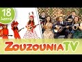 Ζουζούνια Παιδικό Πάρτι Ρεμπέτικα Τραγούδια Paidika Tragoudia Ζουζούνια Παιδικό Πάρτι Ρεμπέτικα Τραγούδια Paidika Tragoudia