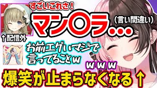 配信外でとんでもない言い間違いをする英リサに大爆笑する橘ひなのｗｗ【橘ひなの/英リサ/kamito/デューク/ボドカ/ぶいすぽ】