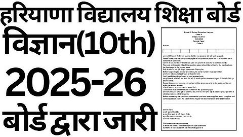 Class 10 science solved sample paper 2025-26 haryana board। science paper 10th hbse। #class10