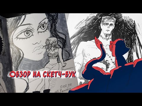 Cкетч-бук 2.mp4