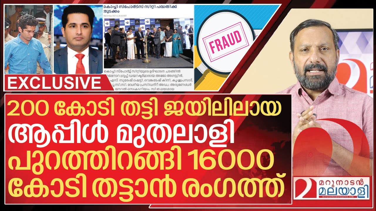 200 കോടി ആപ്പിൾ മുതലാളി വീണ്ടും കളത്തിൽ..ലക്ഷ്യം 16000 കോടി I About Rajeev kumar cheruvara