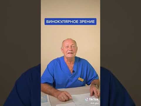 Бинокулярное зрение