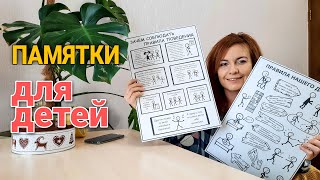 Памятки для детей! С КАКОЙ НАЧАТЬ И С КАКОЙ НАЧАЛА Я