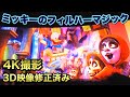 東京ディズニーランドリメンバーミー追加版 ミッキーのフィルハーマジック 4K60fps 3D映像修正済み 東京ディズニーランドリメンバーミー追加版 ミッキーのフィルハーマジック 4K60fps 3D映像修正済み