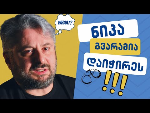 ნიკა გვარამიას დააკავება /რას აპირებს ნაც-მედია?! /#სამნი \u0026 Co./ 16.05.2022
