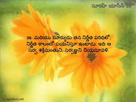 yaseen surah in telugu pdf