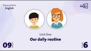 اللغة الانكليزية | الوحدة الاولى | Our daily routine