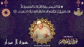 أدعية القرآن الكريم بصوت الشيخ عبدالباسط عبدالصمد | الدعاء 9