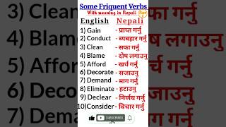 Daily use English Words with meaning in Nepali (part-1)।दैनिक प्रयोग हुने अंग्रेज़ी शब्दहरु #Shorts