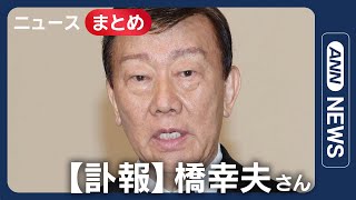 ANNnewsCHの配信のサムネイル画像