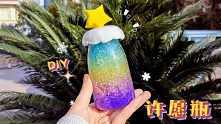 新年DIY彩虹许愿瓶～渐变“水晶”真好看！
