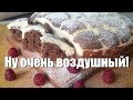 Пирог"Стеганное одеяло".Очень очень воздушный!