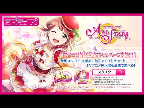 【スクスタ】メンバー別CM「ニジガク 上原歩夢 編」