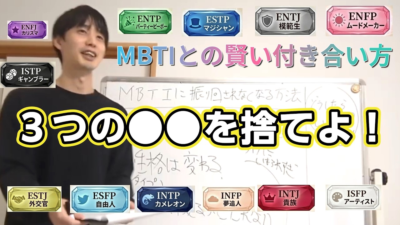 【本音】こういう人は16タイプを賢く扱える | MBTIとの健全な付き合い方についての話