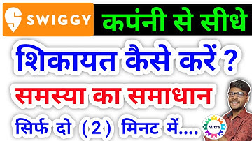 How To File Complaint Against Swiggy | Swiggy Customer Care Number | How To Complain Swiggy Food
