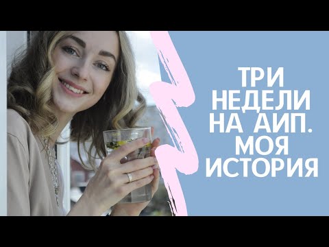 Три недели на