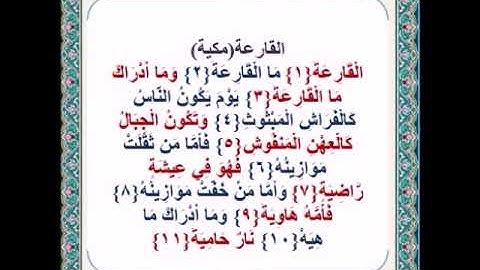 سورة القارعة  محمد رشاد الشريف