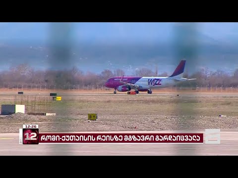 რომი-ქუთაისის რეისზე მგზავრი გარდაიცვალა