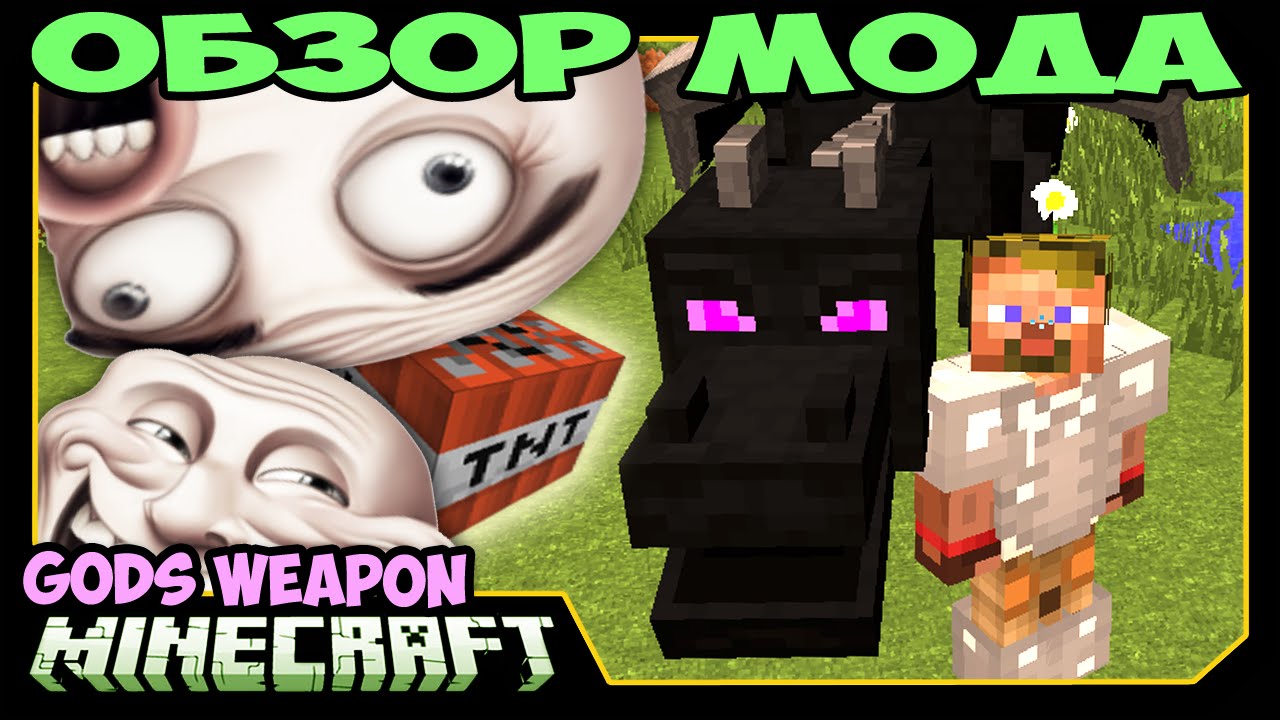 ч.278 - Путь Дракона и Вещи Богов (God Weapons Mod) - Обзор мода для Minecraft плейотропия
