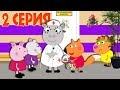 Прививка в школе 2 серия Свинка Пуня и ее класс Мультики для детей 2019