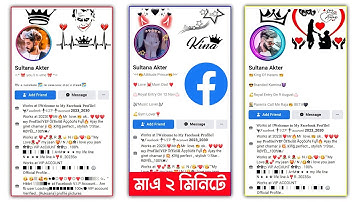 VIP Facebook Profile || মাএ ২ মিনিটেই || Facebook Vip Bio and Cover Photo 2023