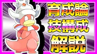 ヤドキング育成論対策 性格 技構築 戦い方 徹底解説 ポケモン育成論 ポケモン剣盾 Youtube