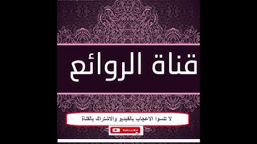 تلاوة مؤثرة تدمع العينين وترقق القلب للقارئ الشيخ  عبد المحسن الحارثي