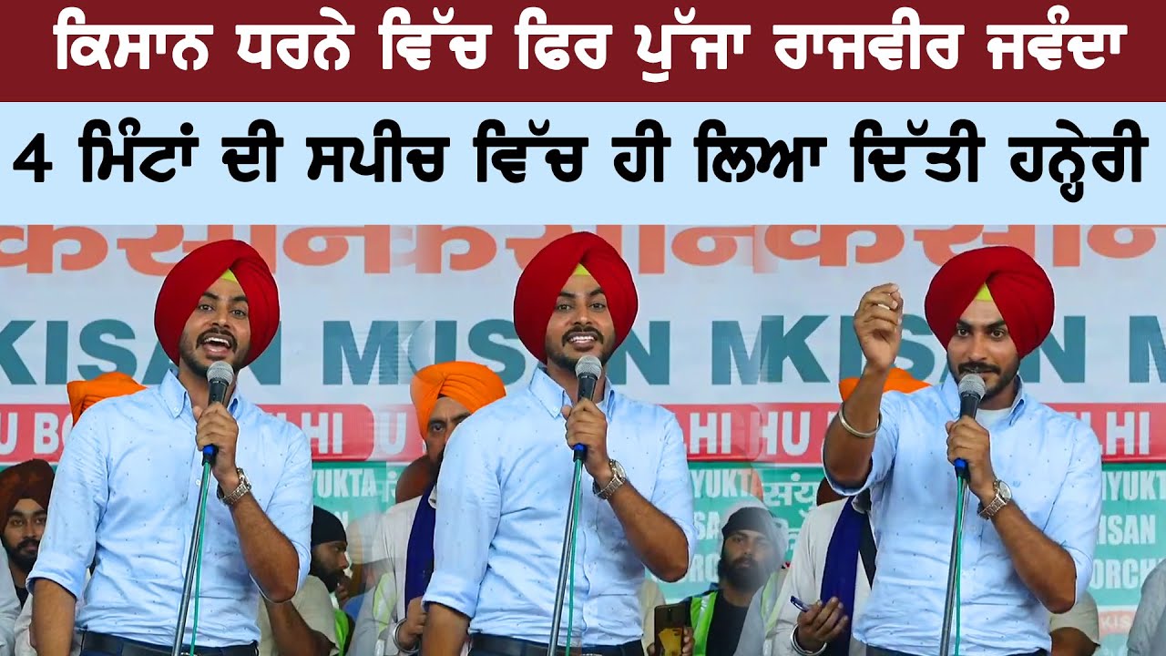 Rajvir Jawanda Blasting Speech today From kisan morcha Stage Delhi