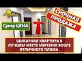 ПРОДАЕТСЯ НЕ ДОРОГО ДОРОГАЯ КВАРТИРА 3+1. МЕРСИН НЕДВИЖИМОСТЬ ТУРЦИЯ.