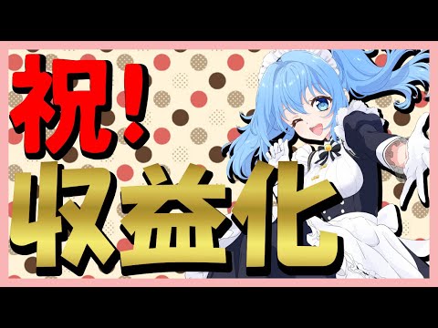 【 収益化記念 】 メンバーシップのスタンプとか決めよう‼  #Vtuber