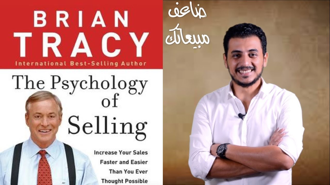 El Zatoona -  ضاعف مبيعاتك مع كتاب - سيكولوجية البيع