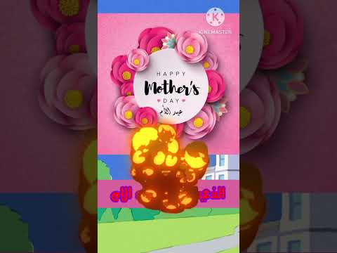 لماذا سمه عيد الام بهذا الاسم