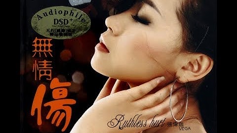 无心伤害 - 张玮伽