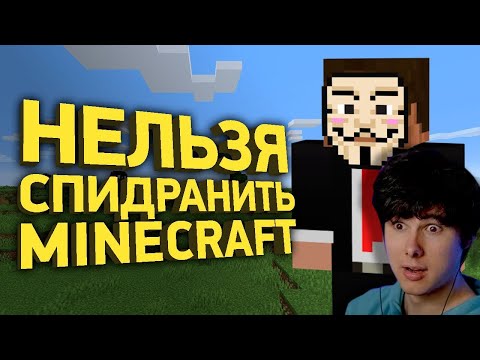 Как пройти Майнкрафт за 9 минут | Разбор спидрана - Реакция на Naritsa