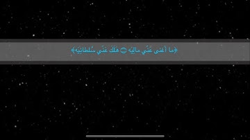 ﴿يا لَيتَها كانَتِ القاضِيَةَ﴾ ابداع الشيخ ياسر الدوسري من سورة الحاقة || ١٤٣٩هـ