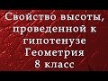 Метрические соотношения в прямоугольном треугольнике