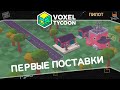 Прохождение Voxel Tycoon ⬓ Пилотная серия ⬓ Первые поставки