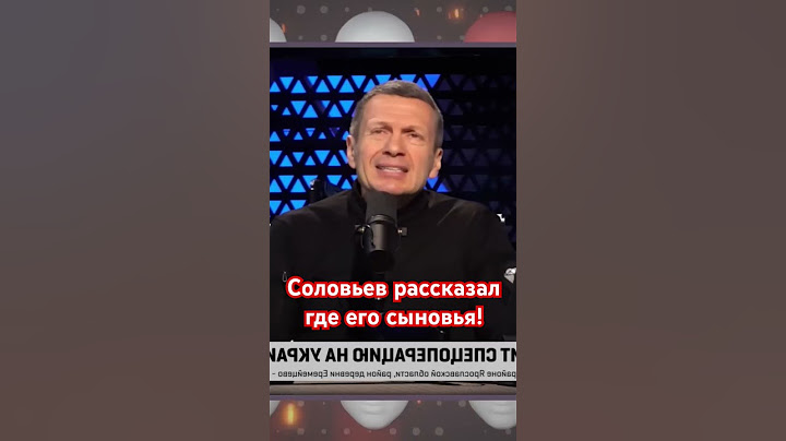 😳У Соловьева 10 детей! Где СЫНОВЬЯ? #shorts #short #зсу #ukraine #соловьев