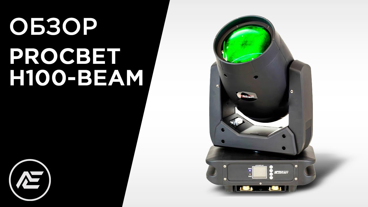 PROCBET H100-BEAM