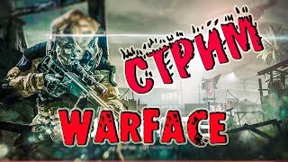 Стрим из Сибири warface 2012 года проэкт CoCBuilder.