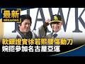 體育賽事與球星動態