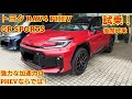 トヨタ RAV4 PHEV GR SPORTS 試乗！後席も試乗！GR SPORTSらしい力強い走りとPHEVの静粛性が両立できている車です！今回も忖度なく購入目線で全力紹介します！