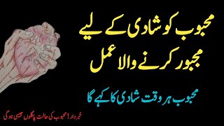 Meh Ko Shadi K Liye Majboor Karne Wala Amal Shadi Hone Ka Wazifa Wazifa Gilani Sahab