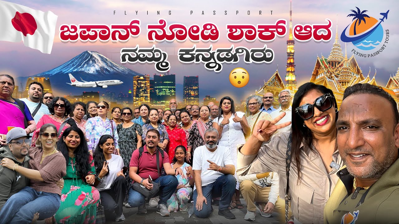 2080 ರಲ್ಲಿ ಬದುಕುತ್ತಿದ್ದಾರೆ Japan🇯🇵 ದೇಶದ ಪ್ರಜೆಗಳು.!!Technology🛰️ ಹೇಗಿದೆ ಗೊತ್ತಾ.? | Flying Passport