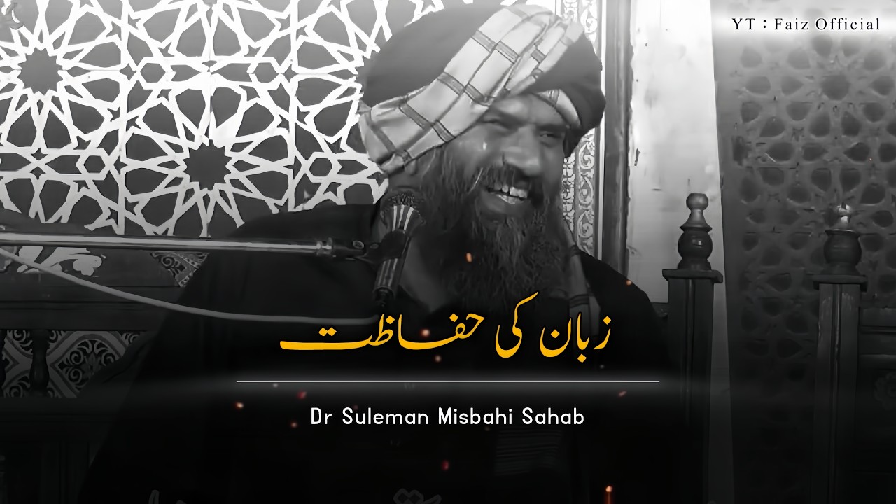 Zubaan Ki Hifazat 🙂❤️ | Dr Suleman Misbahi Bayan