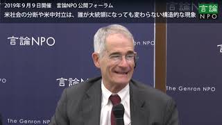 米社会の分断や米中対立は、誰が大統領になっても変わらない構造的な現象 －ピュー・リサーチ・センター前ディレクターのストークス氏