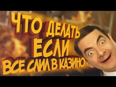 что делать если проиграл деньги в игре что делать если проиграл деньги в игре