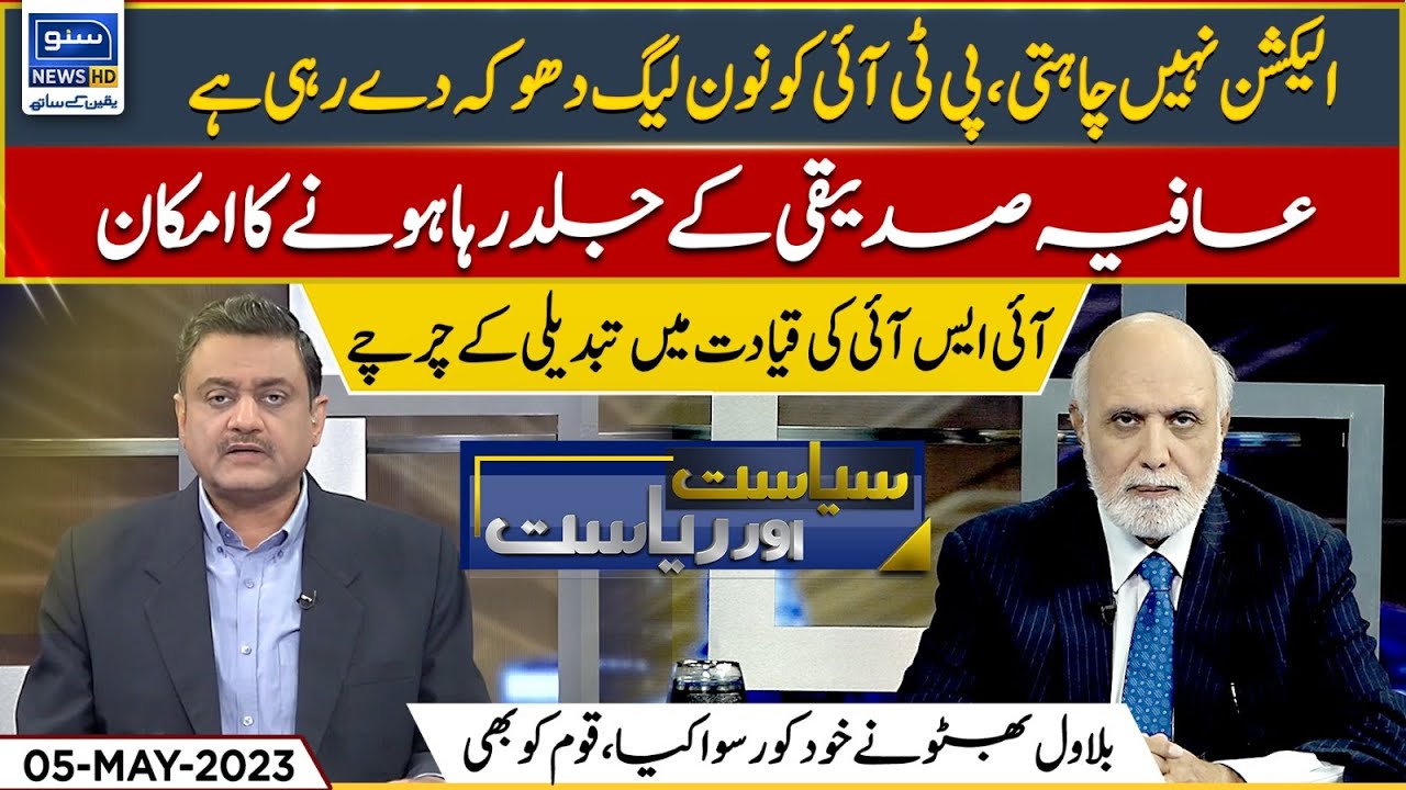 Rasheed Isi Change In ISI Leadership? | Haroon Ur Rasheed | Siasat Aur Riasat | 05 ...